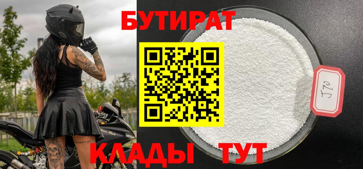 Бутират BDO Назарово