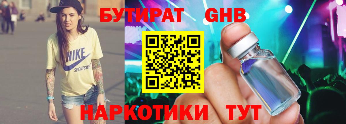 Назарово  БУТИРАТ бутандиол  Вход с VPN 