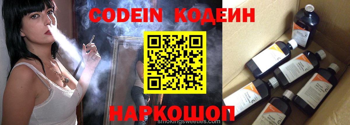 Кодеиновый сироп Lean напиток Lean (лин)  Codein напиток Lean (лин)  Назарово  Вход с VPN 