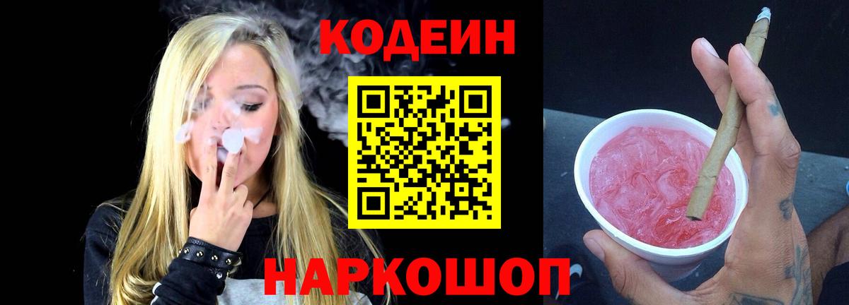 Кодеиновый сироп Lean напиток Lean (лин) Назарово