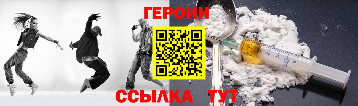 Героин гречка Назарово