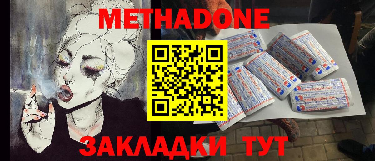 Метадон белоснежный Назарово